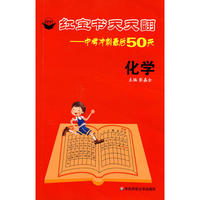 红宝书天天翻：中考冲刺最后50天·化学