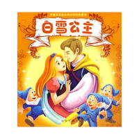 白雪公主