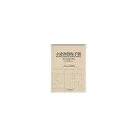 企业所得税手册