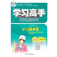 数学：八年级上册（配冀教版）——学习高手