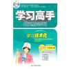 数学：八年级上册（配冀教版）——学习高手