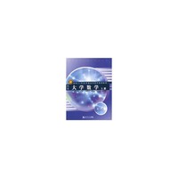 大学数学：理工类.上册（第2版）