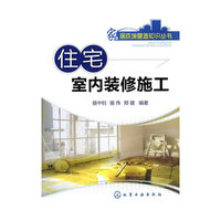 住宅室内装修施工