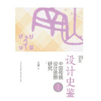 设计史鉴？思想篇