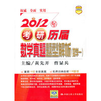 2012年考研历届数学真题题型解析(数学一)