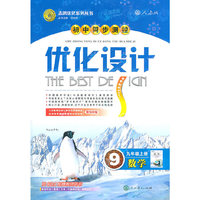 数学-九年级上册-人教版-初中同步测控优化设计-9-按80;1配赠教师用书