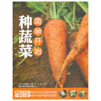 简单开始种蔬菜
