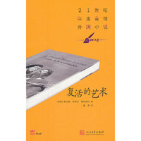 复活的艺术