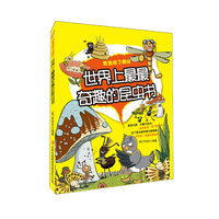 世界上最最奇趣的昆虫书