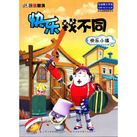 快乐找不同——快乐小镇