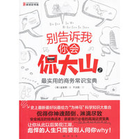 别告诉我你会侃大山2
