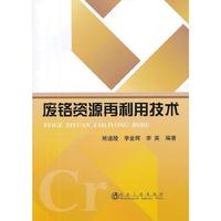 废铬资源再利用技术