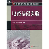 电路基础实验