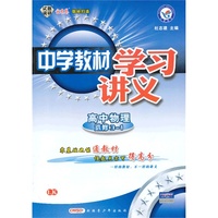 2012-2013年中学教材学习讲义高中选修3-1 物理LK（鲁科）