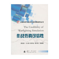 作战仿真可信性