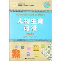 三年级-人物生肖剪纸-升级版