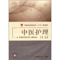 中医护理