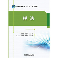 税法