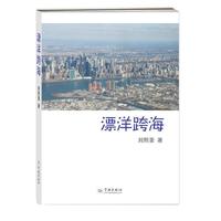 漂洋跨海