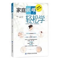 家庭拔罐轻松学-超值赠送光盘+挂图-(附光盘)