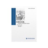 无限的天赋:儿童如何学习和忘记世界上的语言