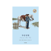 牛仔不哭
