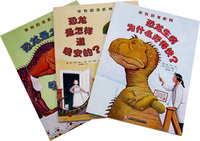 家有恐龙系列（全三册）