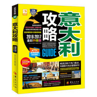 意大利攻略