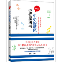 一本小小的蓝色记忆魔法书