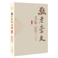 敬老崇文文集（第二辑）