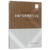 2017年全国房地产估价师执业资格考试教材全6本