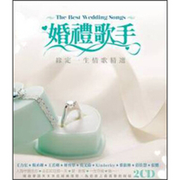 华语合辑：婚礼歌手-缘定一生情歌精选（2CD）