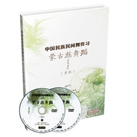 中国民族民间舞传习·蒙古族舞蹈（男班）（2张DVD）