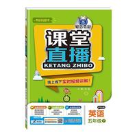 (2017春)课堂直播：五年级英语(下）·沪教牛津