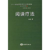 阅读疗法