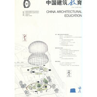 《中国建筑教育》2016（总第15册）