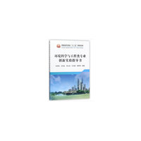 环境科学与工程类专业创新实验指导书（本科）