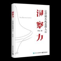 洞察力：让营销从此直指人心