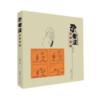 尕老汉连环漫画