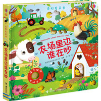 农场里边谁在吵