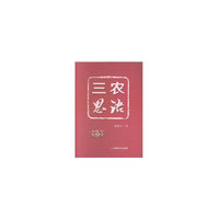 三农思语