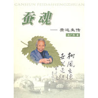 蚕魂 -费达生传