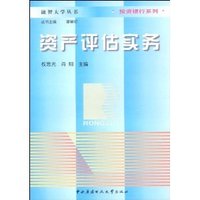 资产评估实务