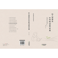 幼儿园园长如何规划园所发展