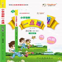 19秋小学创新一点通  合订本 三年级（上册）
