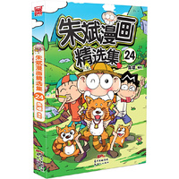 朱斌漫画精选集24