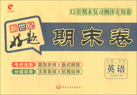 好题期末卷：三年级英语上册（人教版）