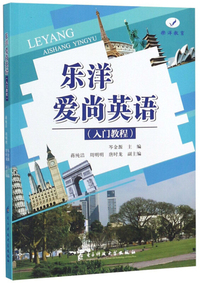 乐洋·爱尚英语