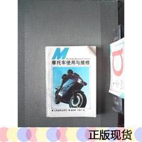 摩托车使用与维修---