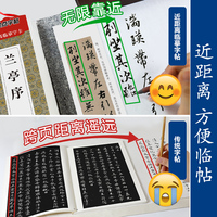 墨点字帖 毛笔近距离临摹字卡兰亭序初学者学生成人入门小楷临摹毛笔书法字帖